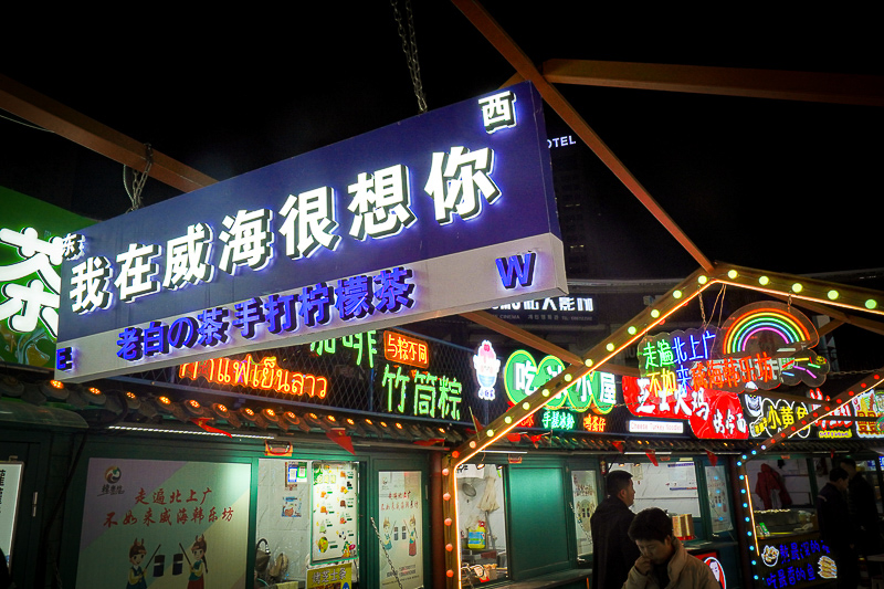 威海自驾游去哪里好玩 上海开车回威海