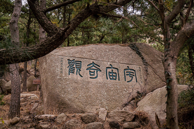 5天4晚的旅游团威海(威海五天旅游攻略)