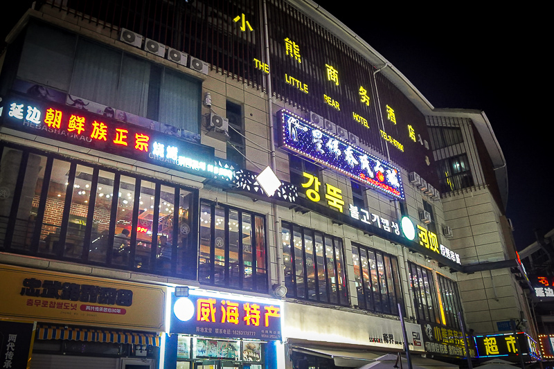 威海包车一天游(威海二日游跟团价格表)