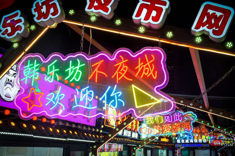 威海租车和包车哪个好点(青岛和蓬莱哪个好玩)